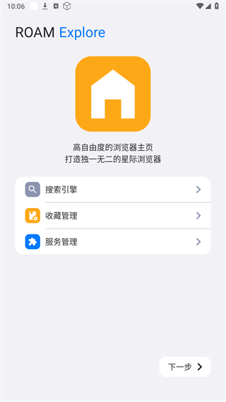 星際瀏覽器app升級(jí)版