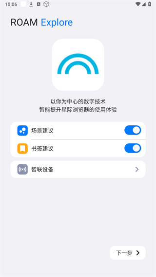 星際瀏覽器app升級(jí)版