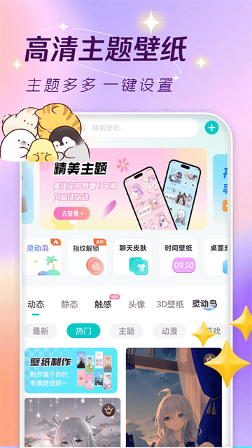 主題壁紙大全app標(biāo)準(zhǔn)版
