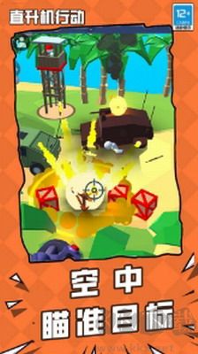 直升機(jī)行動內(nèi)置菜單版