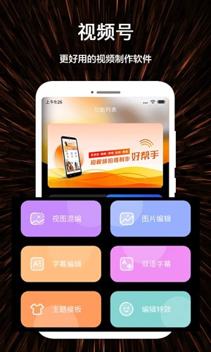 視頻號制作app安卓版