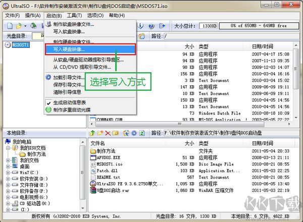 U盤DOS啟動(dòng)盤制作工具截圖