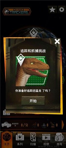 侏羅紀世界真相安卓版