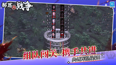 部落與戰爭單機版