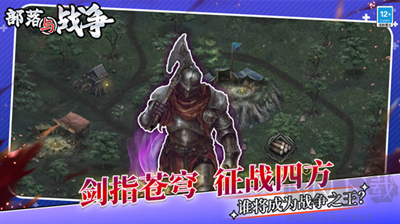 部落與戰爭單機版