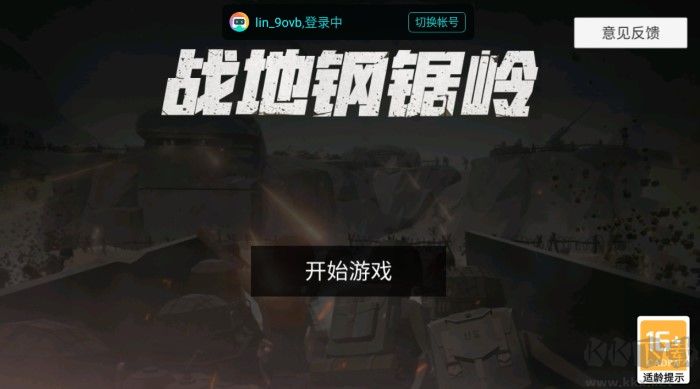 戰地鋼鋸嶺內置菜單版