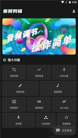 au音頻剪輯手機(jī)版