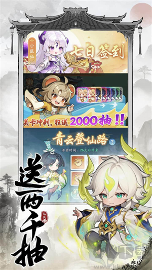仙俠大作戰游戲