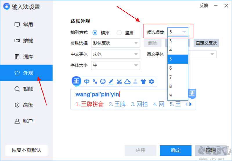 2345王牌輸入法