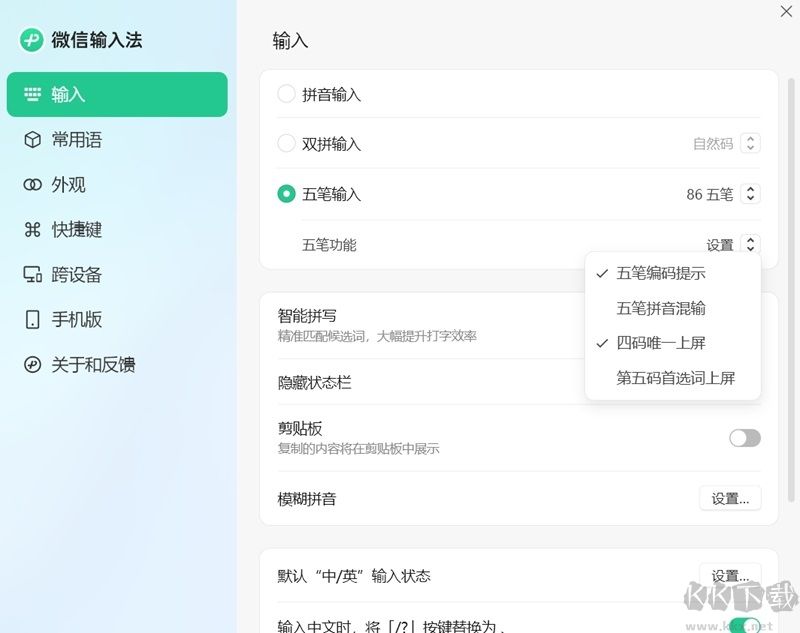 微信輸入法
