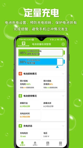 電池容量檢測管理(電池維護(hù)軟件)