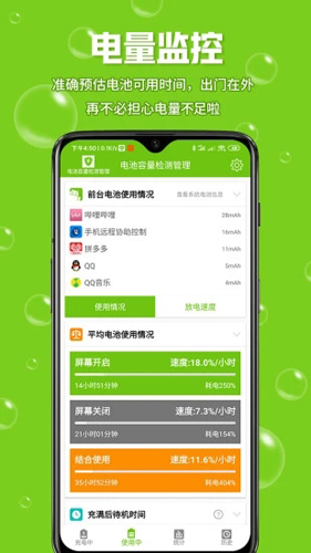 電池容量檢測管理(電池維護(hù)軟件)