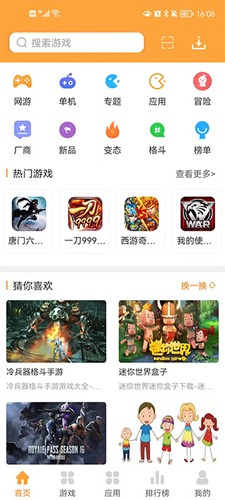 叉叉游戲盒app無(wú)廣告版