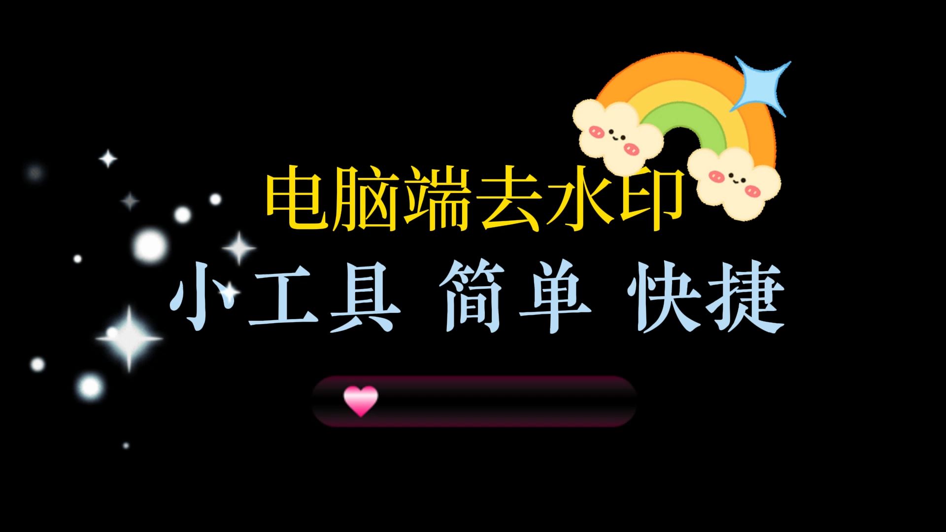 2024必備的去水印軟件推薦-超級好用的去水印軟件排行榜-電腦去水印軟件集合