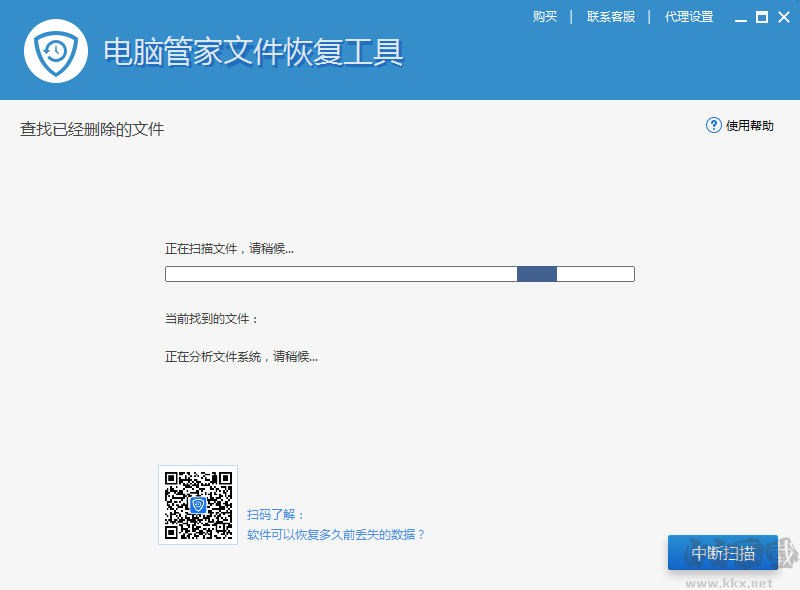 電腦管家文件恢復工具