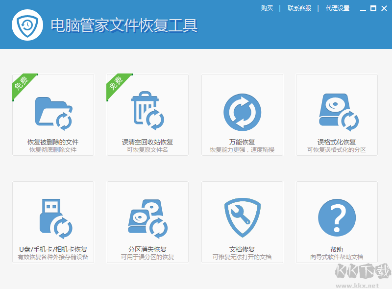 電腦管家文件恢復工具