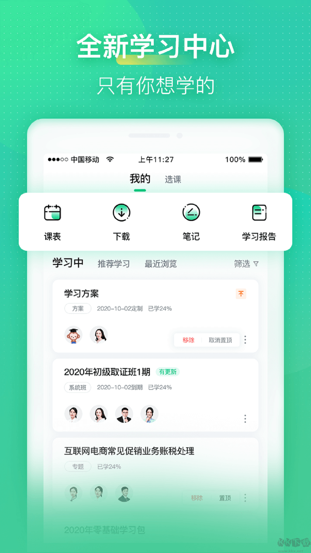 會計學堂app安卓版