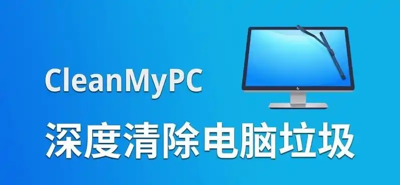 CleanMyPC版本合集/CleanMyPC全部版本推薦/CleanMyPC免費版/無廣告版/綠色版/正式版