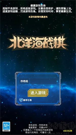 北洋海戰棋2024最新版