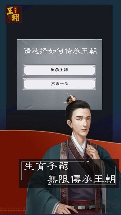 王朝模擬器無限元寶版