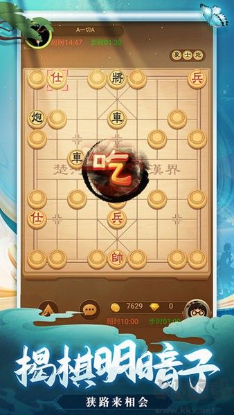 天天愛(ài)象棋聯(lián)機(jī)版