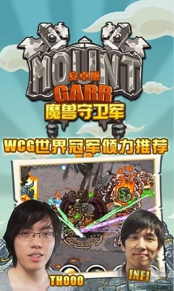 世界守衛軍內購版