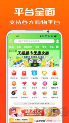 吉象優選安卓版