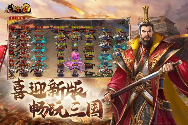 新三國爭霸懷舊版
