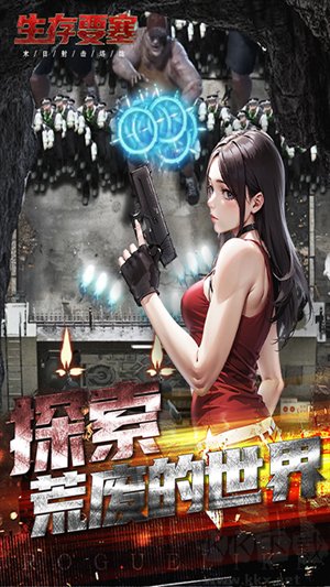 生存要塞游戲