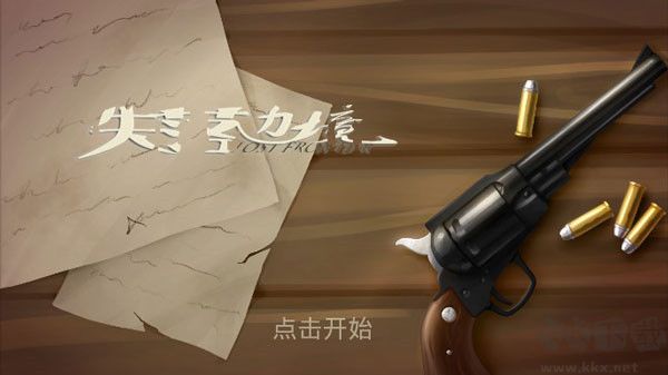 失落的邊境手談漢化版
