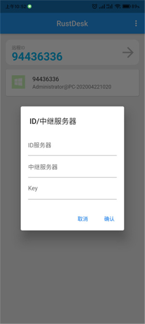 RustDesk(遠程控制軟件)