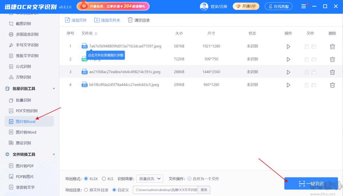 迅捷OCR文字識別官方版