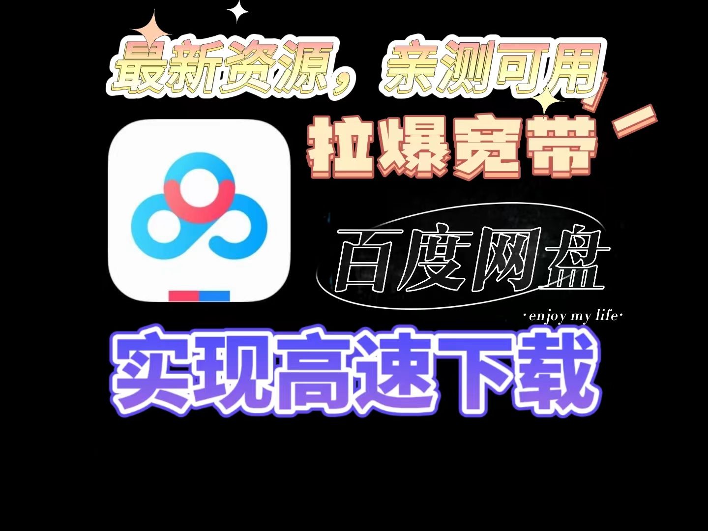 熱門(mén)必備百度網(wǎng)盤(pán)軟件推薦-超級(jí)好用的電腦百度網(wǎng)盤(pán)軟件合集-百度網(wǎng)盤(pán)軟件版本大全