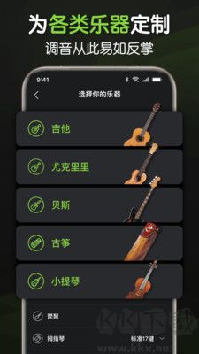 來音調(diào)音器正版