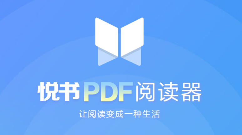 免費(fèi)的悅書(shū)PDF閱讀器軟件合集-悅書(shū)PDF閱讀器大全-悅書(shū)PDF閱讀器免費(fèi)版/無(wú)廣告版/綠色版/正式版