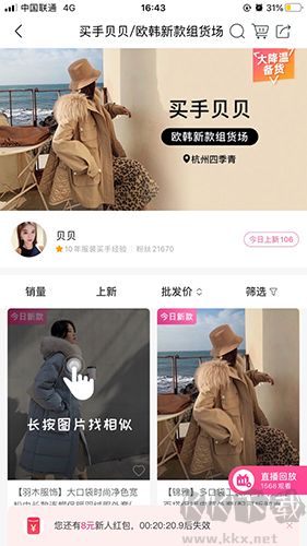 一手女裝服裝批發(fā)app完整版