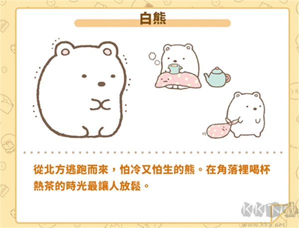 白熊截圖