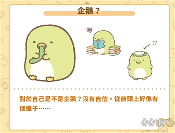 企鵝截圖