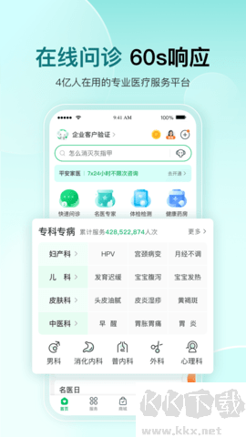 平安好醫生標準版
