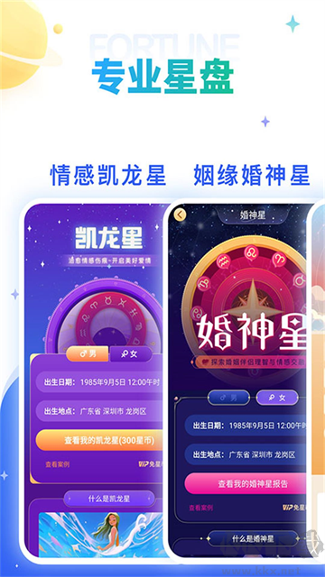 靈占算命八字星座(算命占卜手機軟件)