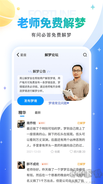 靈占算命八字星座(算命占卜手機軟件)