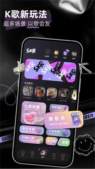 撕歌skr(音樂社區互動軟件)