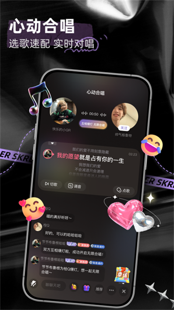 撕歌skr(音樂社區互動軟件)