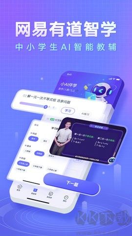 有道智學(xué)官方版