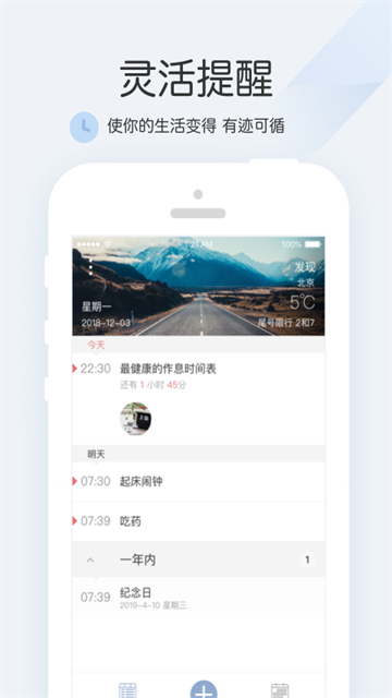 正點(diǎn)鬧鐘app最新版