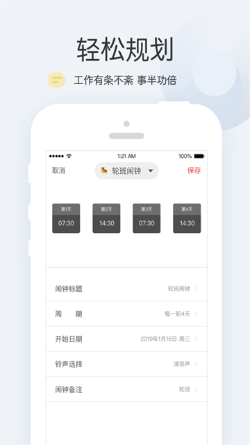 正點(diǎn)鬧鐘app最新版