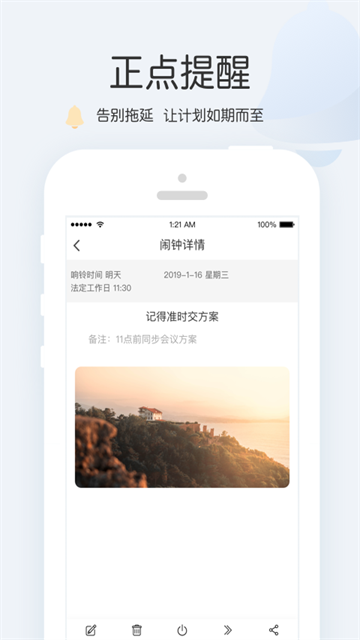 正點(diǎn)鬧鐘app最新版