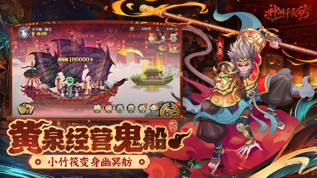 神州千食舫官方版中華風韻的經營模擬養成手游
