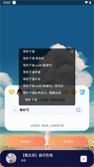 聽下音樂app官網版