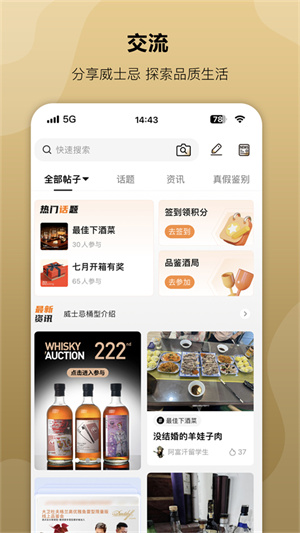 酒蟲網app正式版